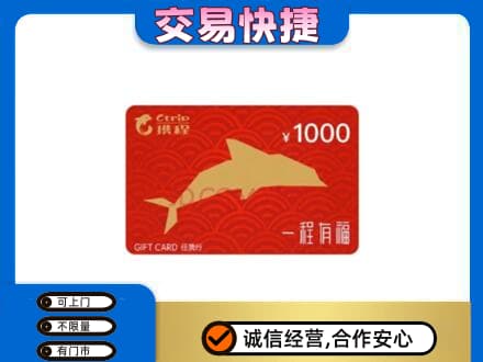 武鸣区上门回收携程任我行卡
