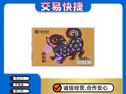 宜昌上门回收移动卡