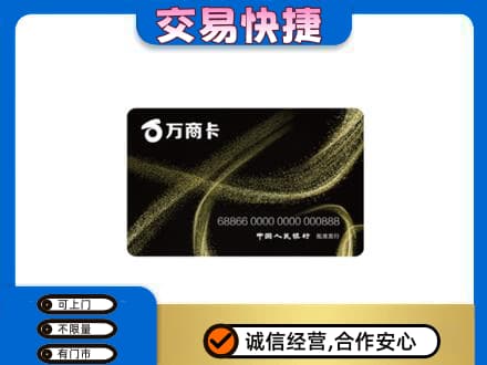 武鸣区上门回收万商卡