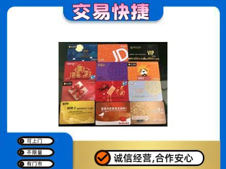 武鸣区上门回收网购卡