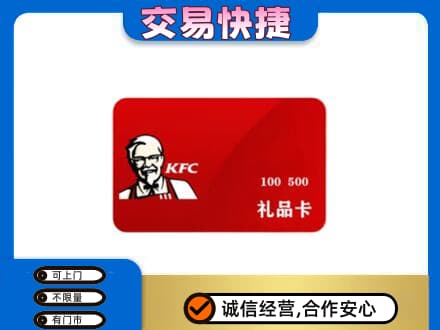 巴中市恩阳区购物卡回收肯德基卡.jpg