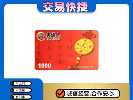 巴中市恩阳区回收美通卡
