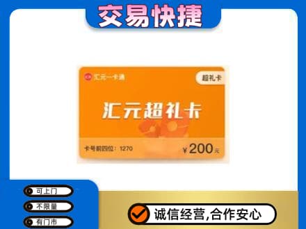 巴中市恩阳区回收汇元卡