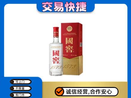 武鸣区高价回收国窖1573